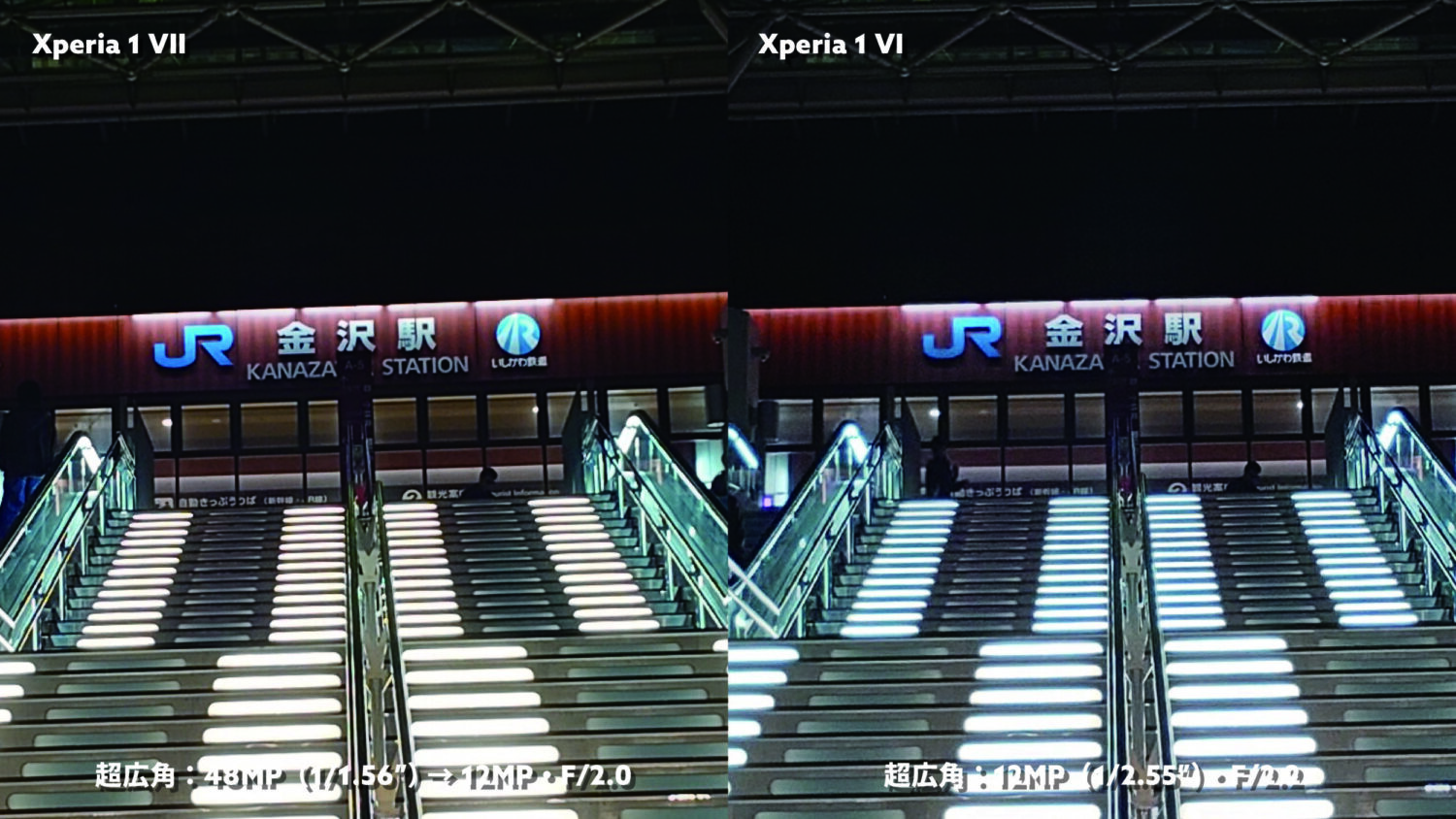 Xperia 1 VII vs 1 VI 超広角カメラ:金沢駅(拡大)