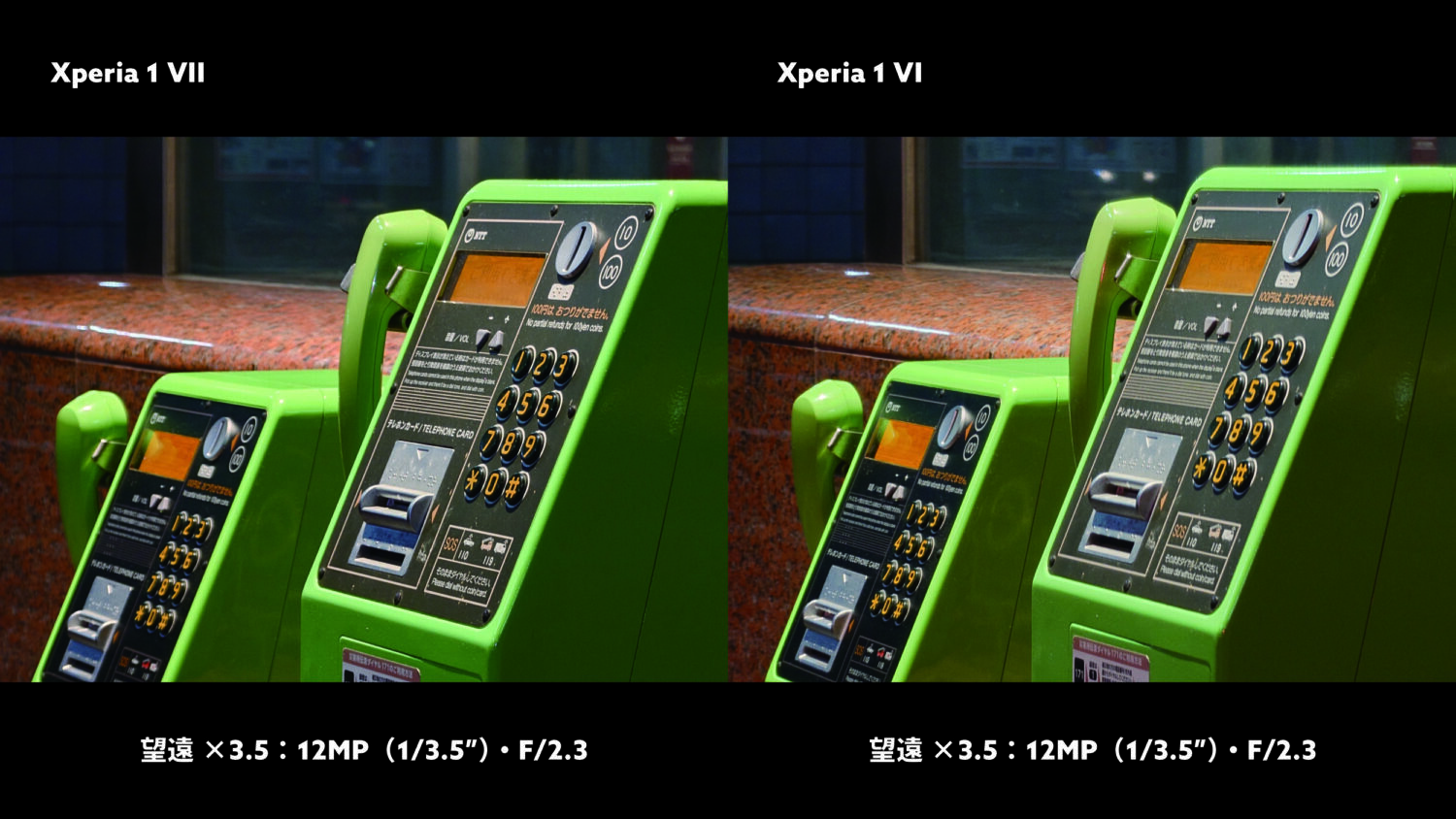 Xperia 1 VII vs 1 VI 望遠カメラ:公衆電話