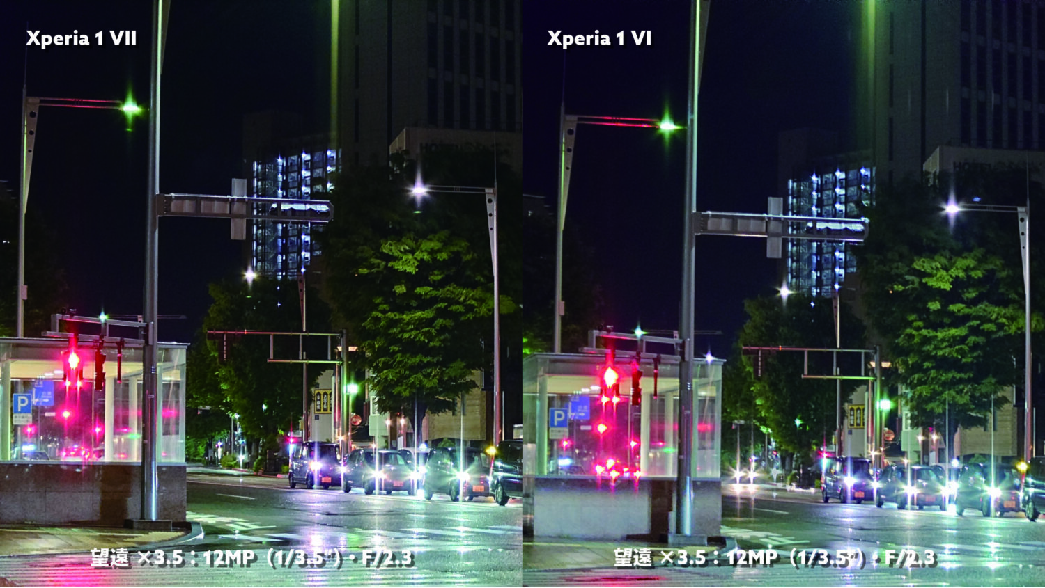 Xperia 1 VII vs 1 VI 望遠カメラ:車のライト