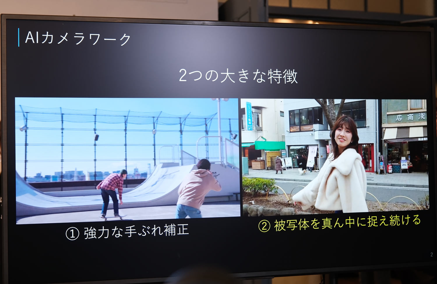 Xperia 1 VII AIカメラワーク