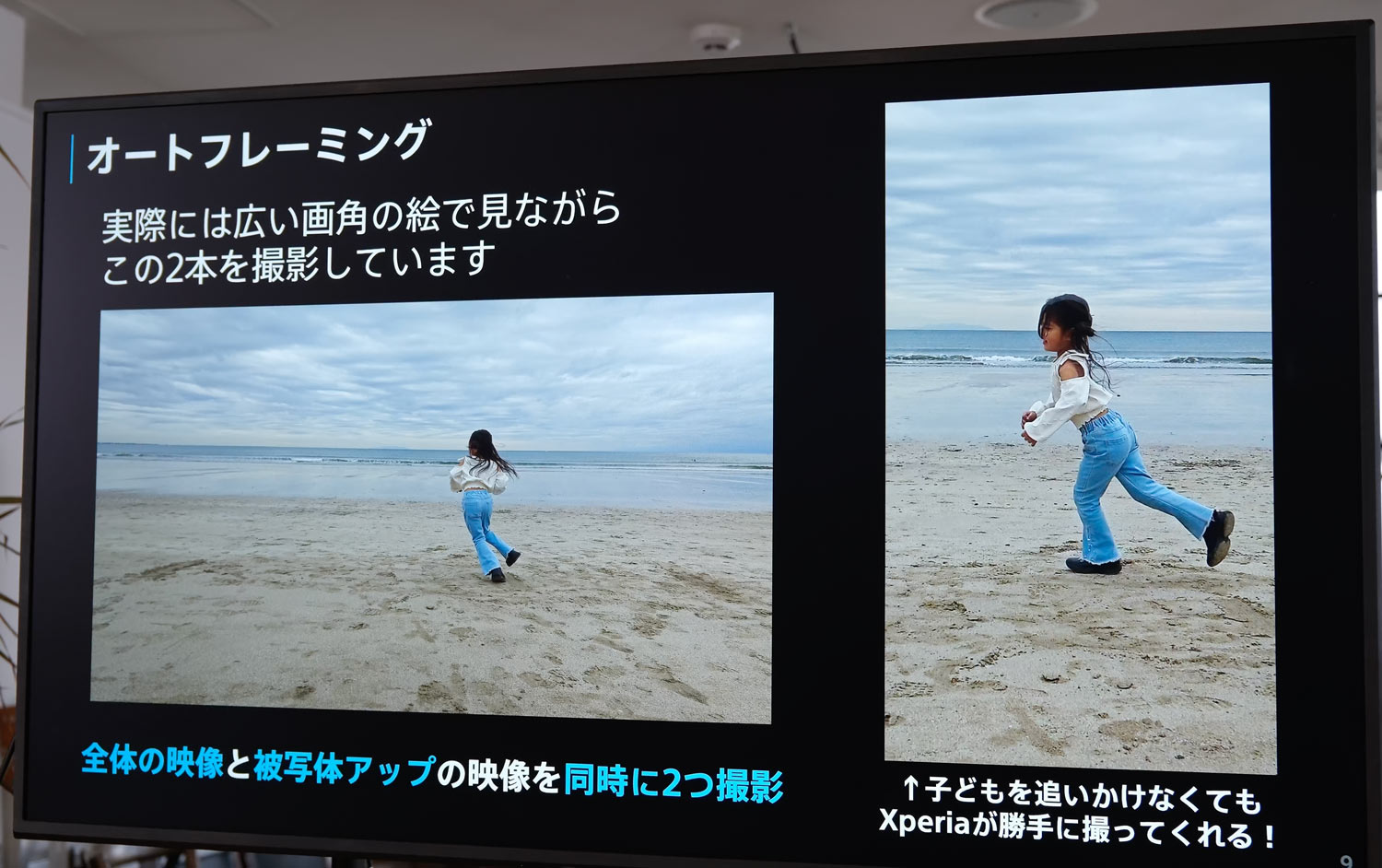 Xperia 1 VII オートフレーミング
