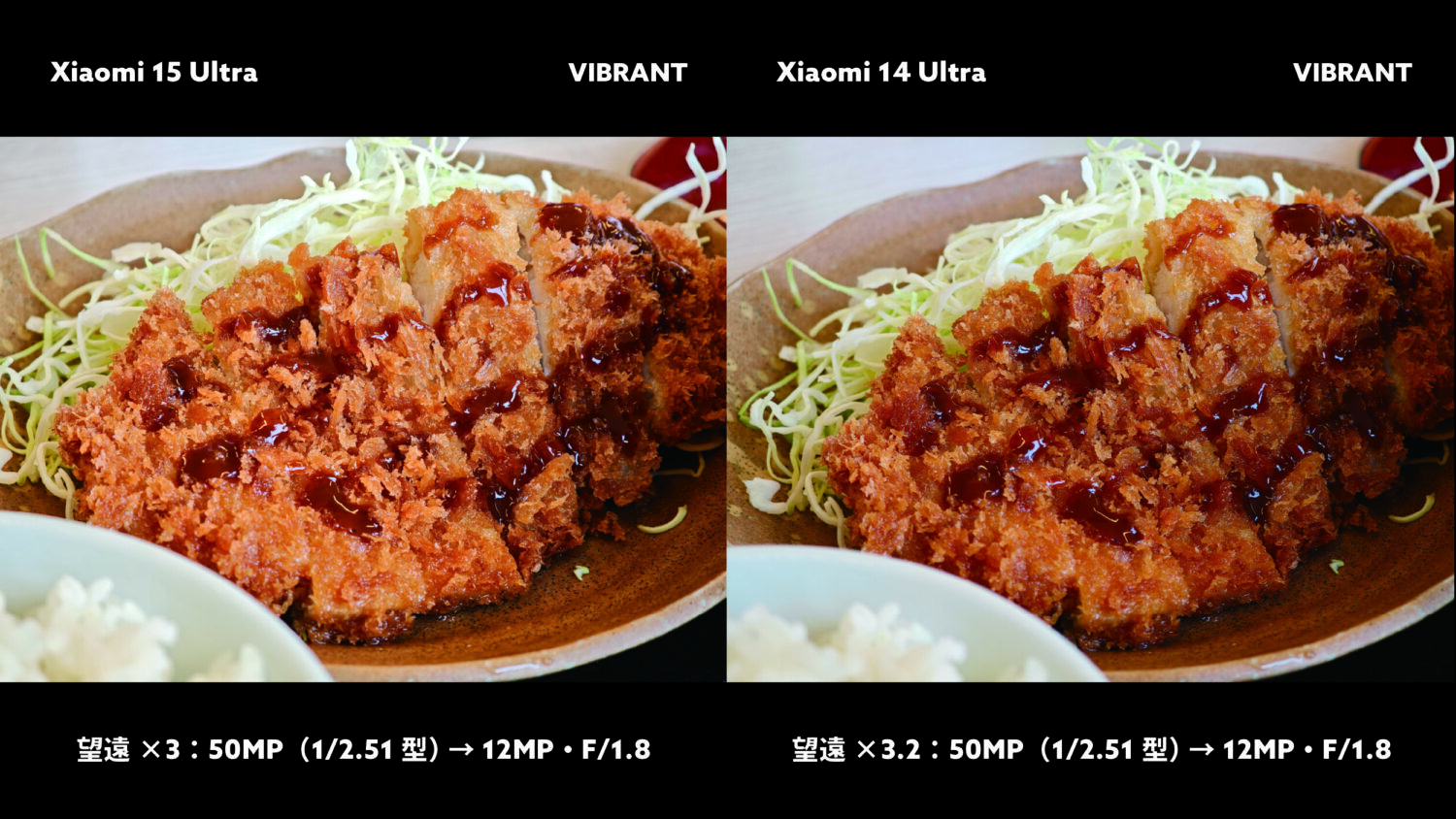 Xiaomi 15 Ultra vs 14 Ultra 望遠3倍カメラ とんかつ