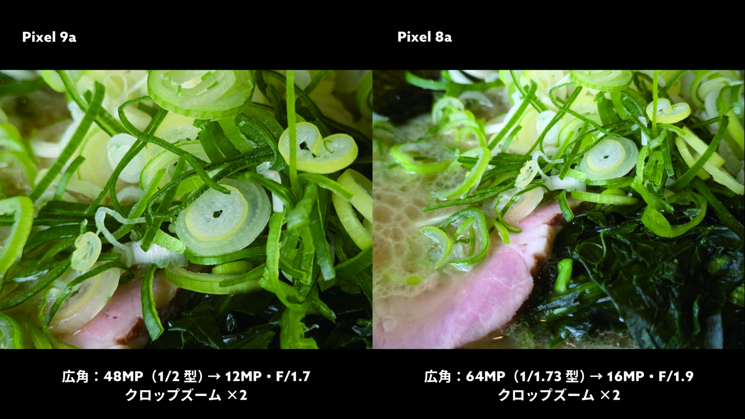 Pixel 9a vs Pixel 8a 広角カメラ 最短撮影距離(ラーメンのネギ)