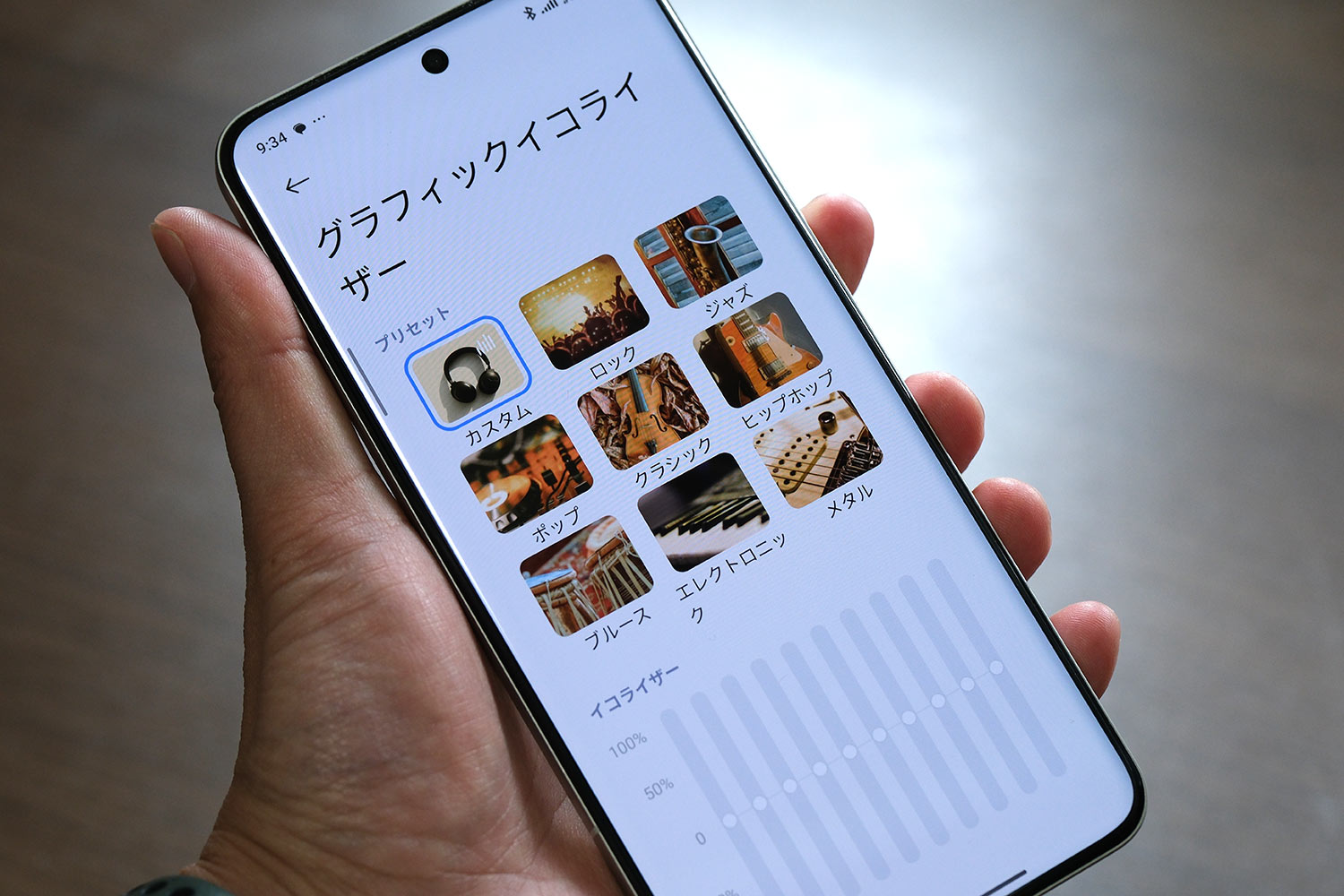Xiaomi 15 Ultra イコライザー