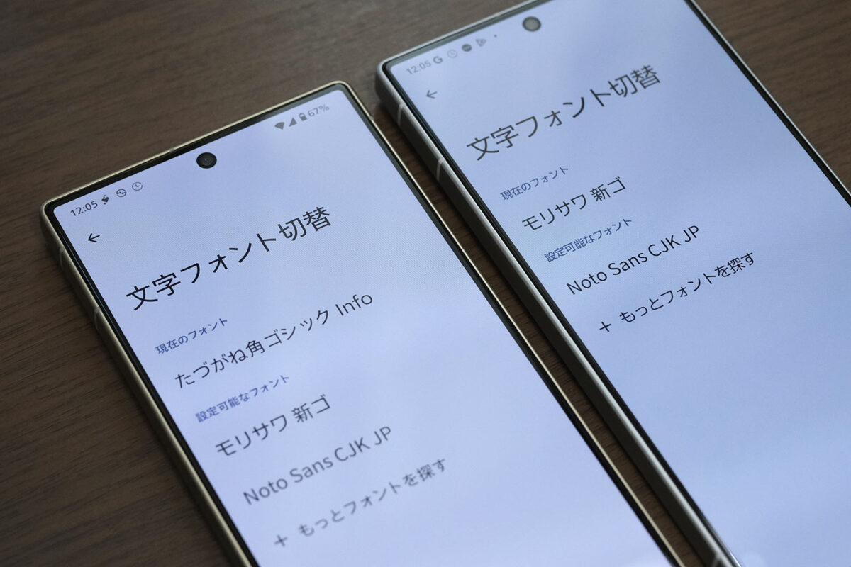 AQUOS R10 文字フォント たづがね各ゴシック