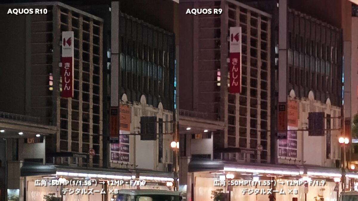 AQUOS R10 vs R9 広角×4 夜間撮影 スクランブル交差点