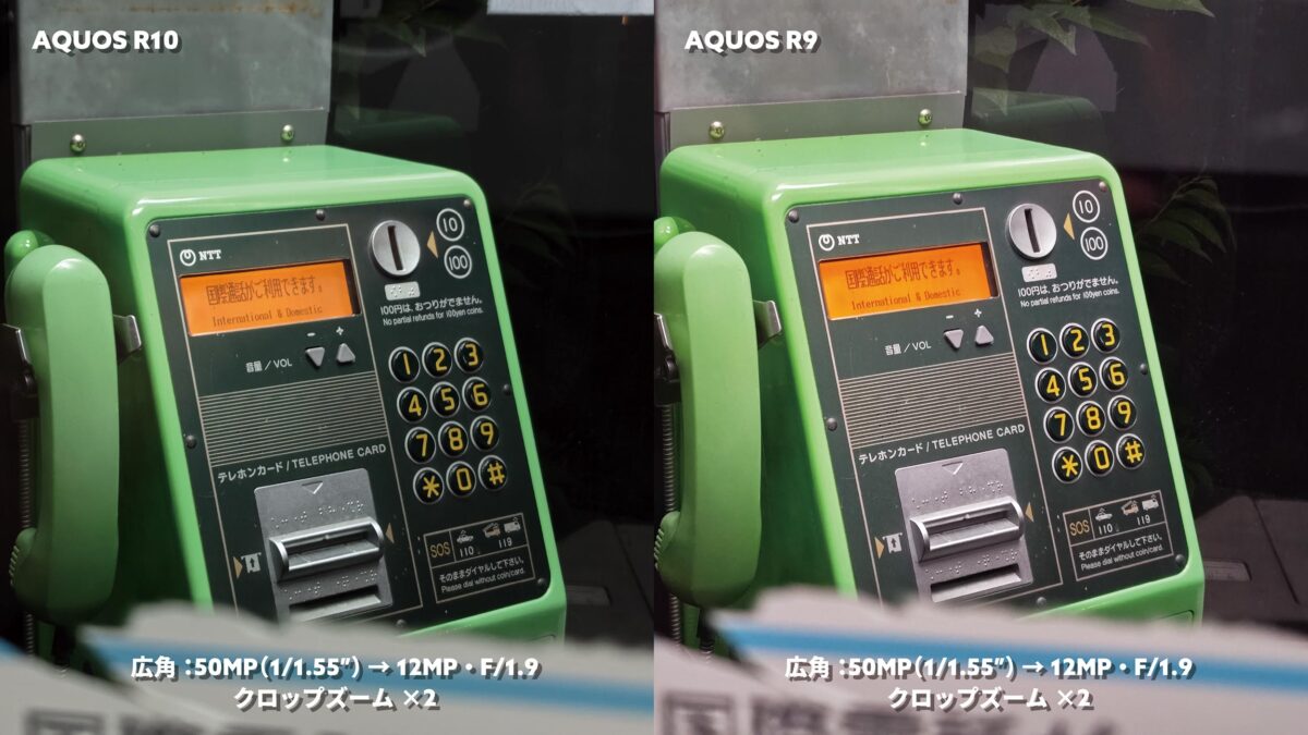 AQUOS R10 vs R9 広角×2 豚辛ラーメン