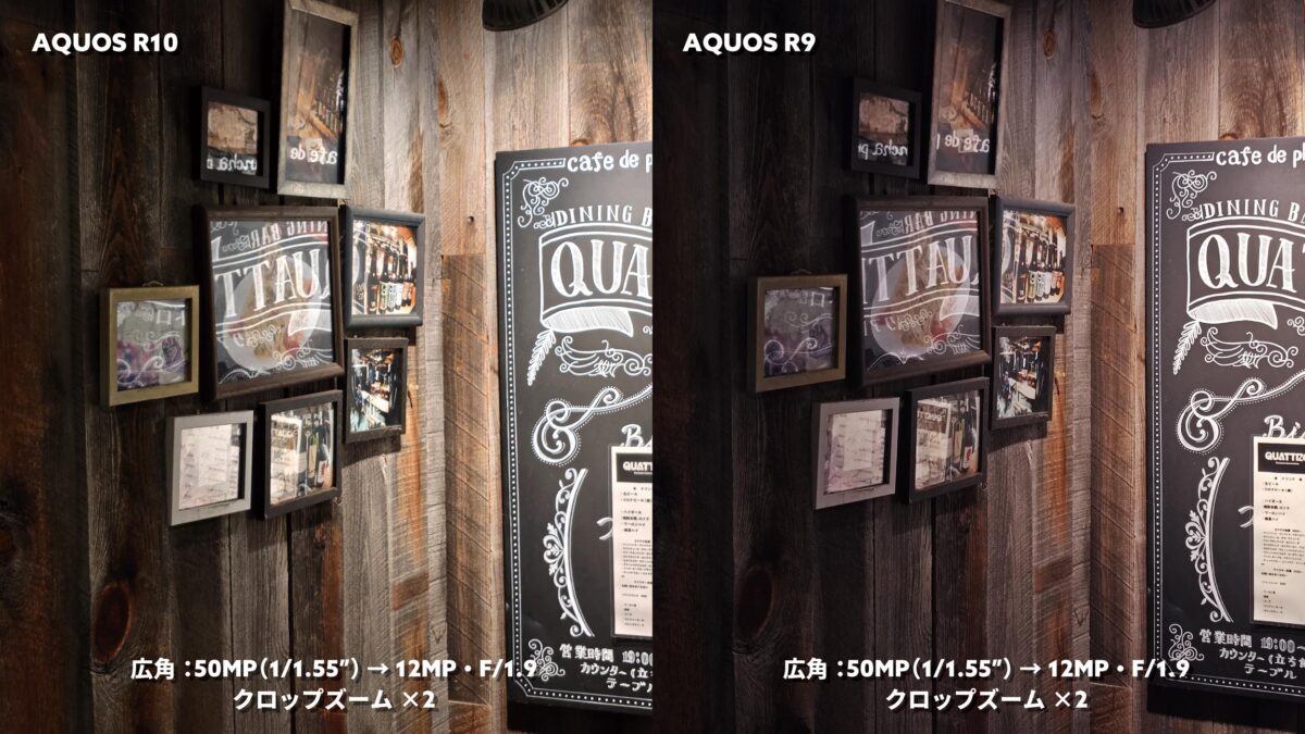 AQUOS R10 vs R9 広角×2 夜間撮影 照明