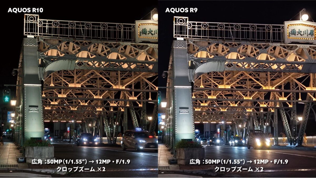 AQUOS R10 vs R9 広角×2 夜間撮影 犀川大橋