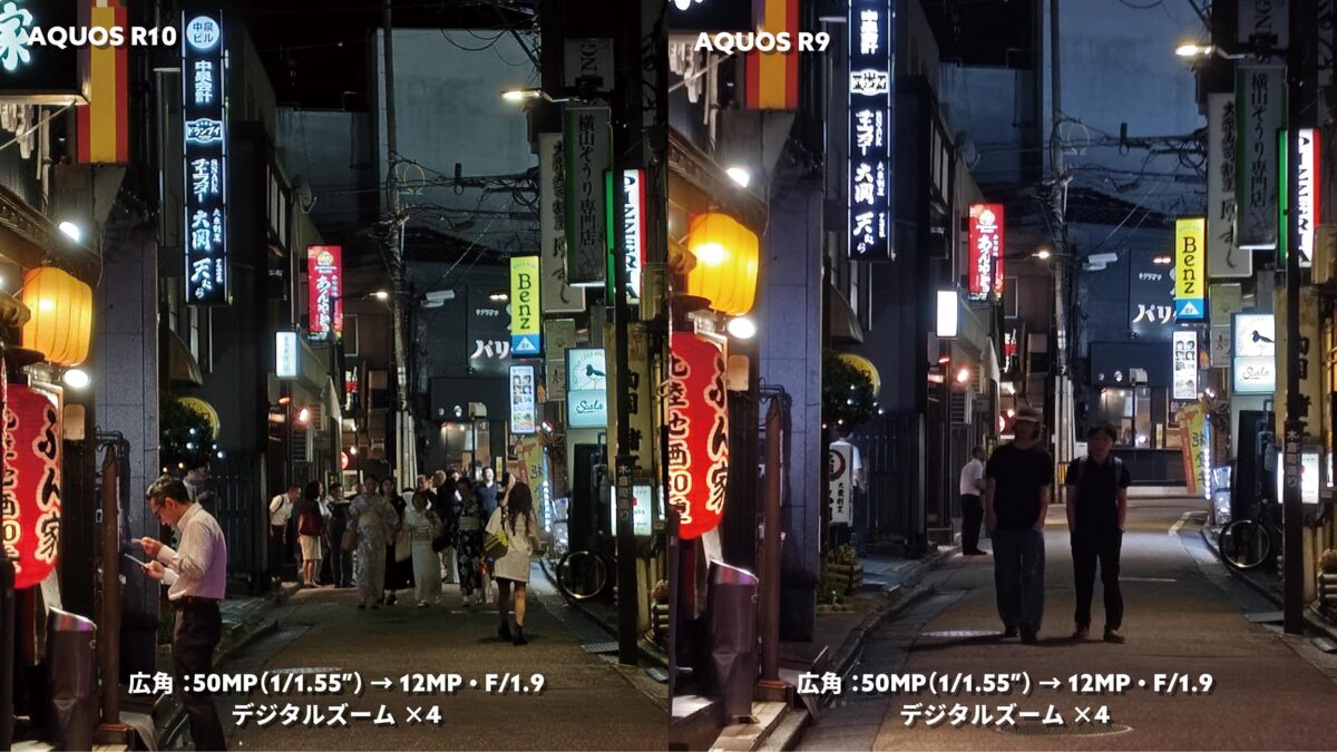 AQUOS R10 vs R9 広角×2 夜間撮影 飲み屋街