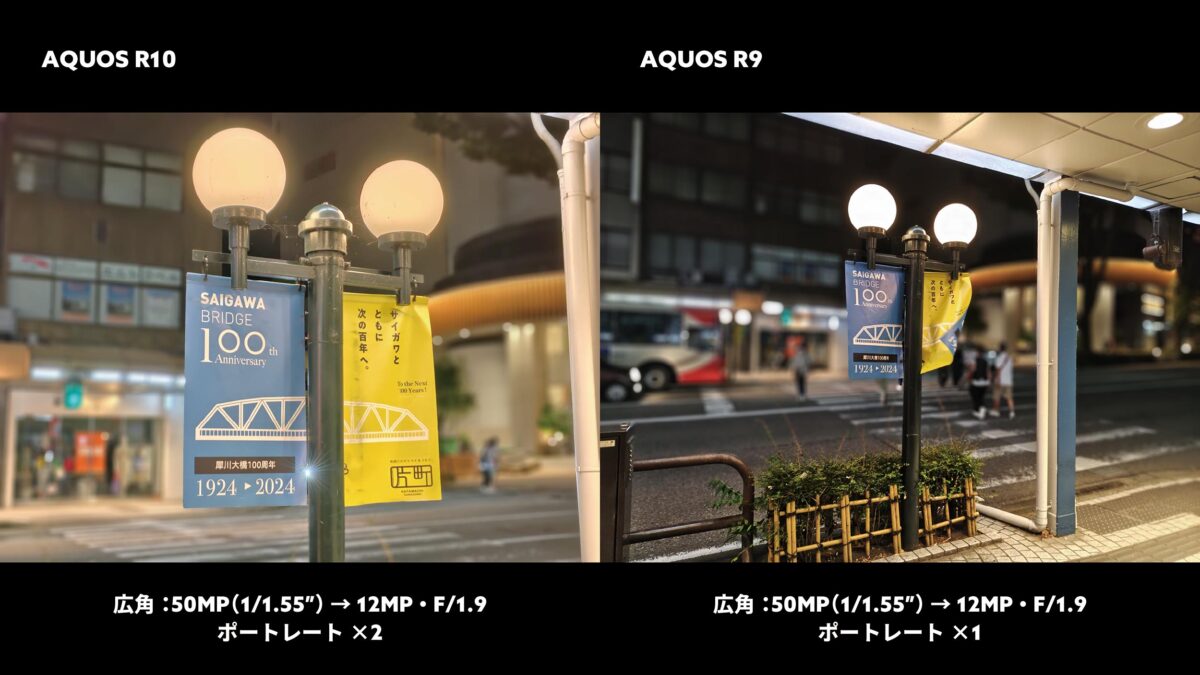 AQUOS R10 vs R9 ポートレート撮影
