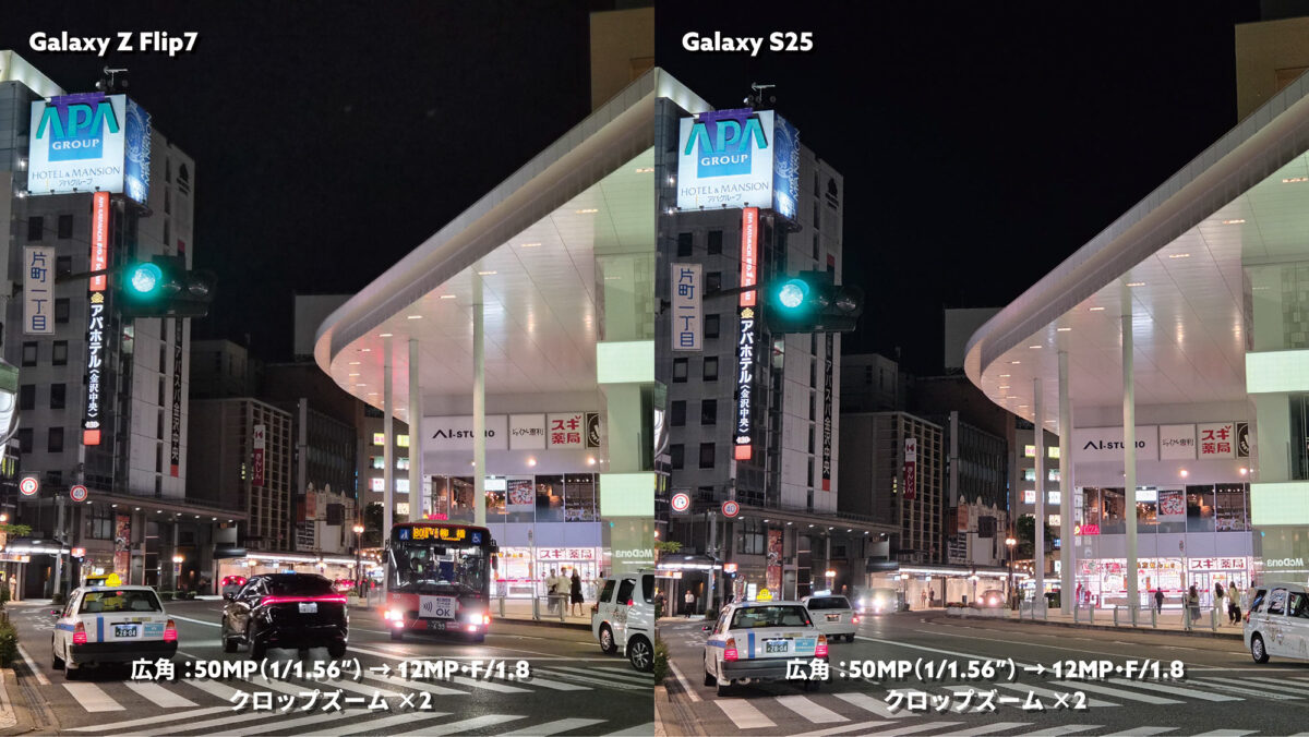 Galaxy Z Flip7 vs S25 広角×2 夜の街を撮影