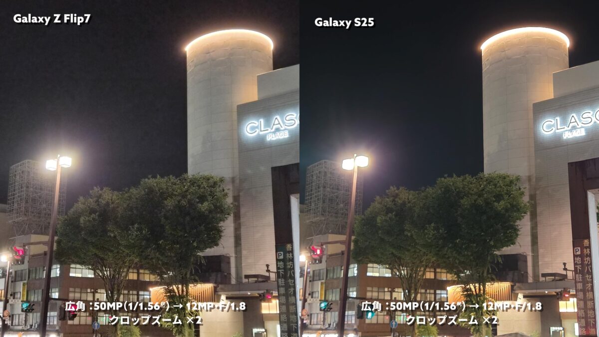 Galaxy Z Flip7 vs S25 広角×2 暗所撮影