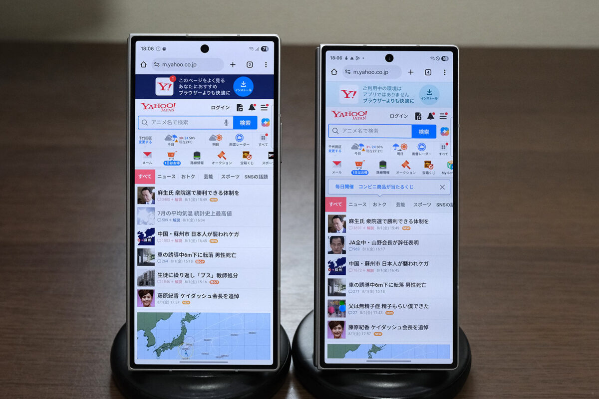 Galaxy Z Fold7 vs Fold6 カバーディスプレイ ブラウザ表示領域比較