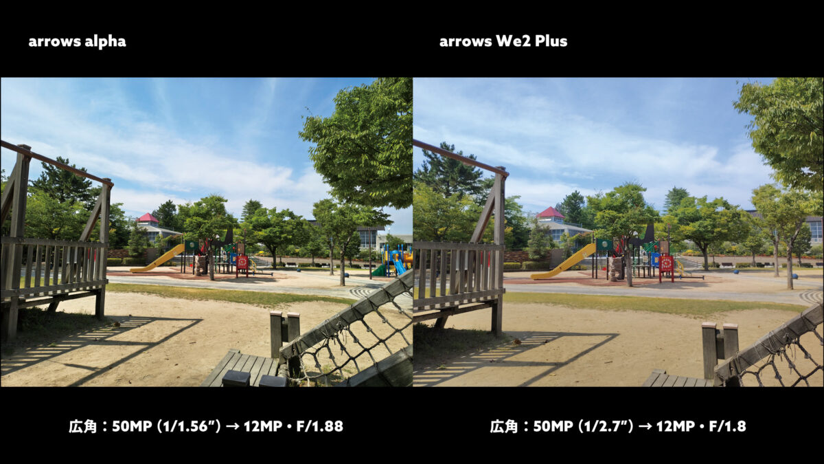 arrows Alpha vs arrows We2 Plus 広角×1 公園