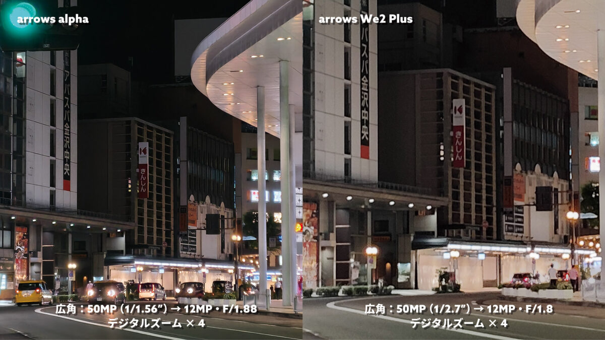 arrows Alpha vs arrows We2 Plus 広角×4 夜の街