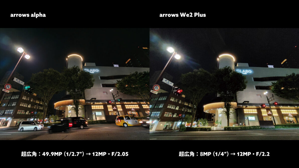 arrows Alpha 超広角カメラ比較