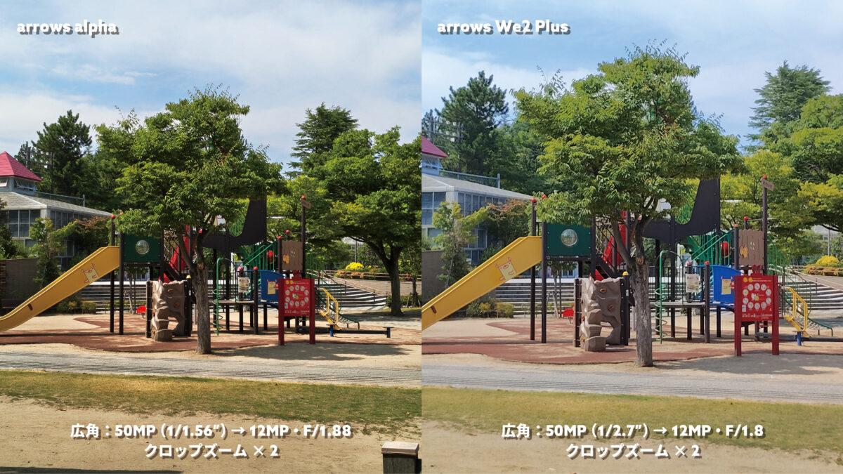 arrows Alpha vs arrows We2 Plus 広角×2 公園