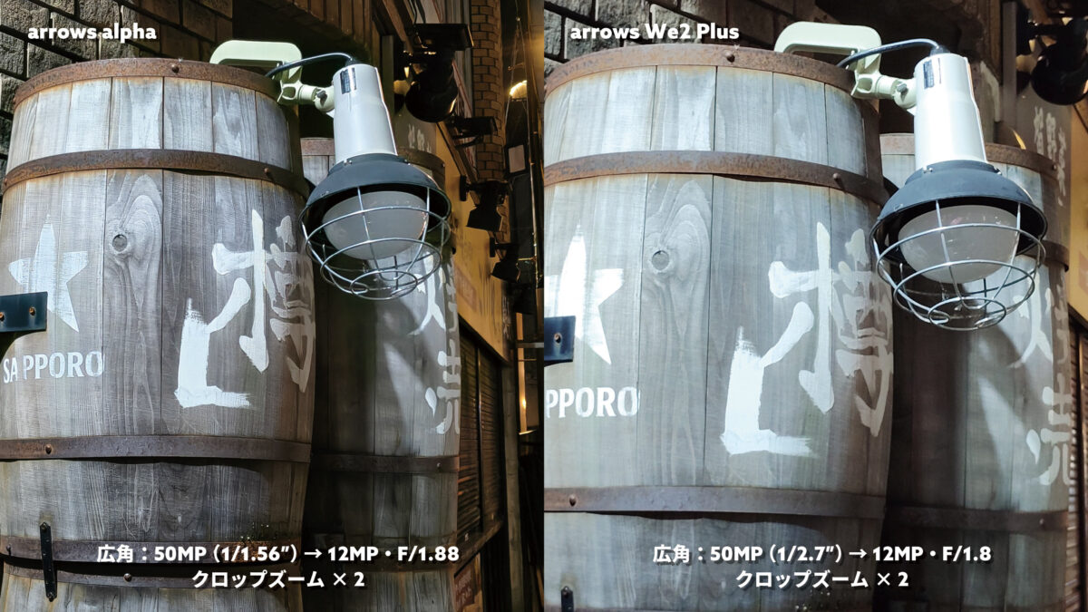 arrows Alpha vs arrows We2 Plus 広角×2 樽