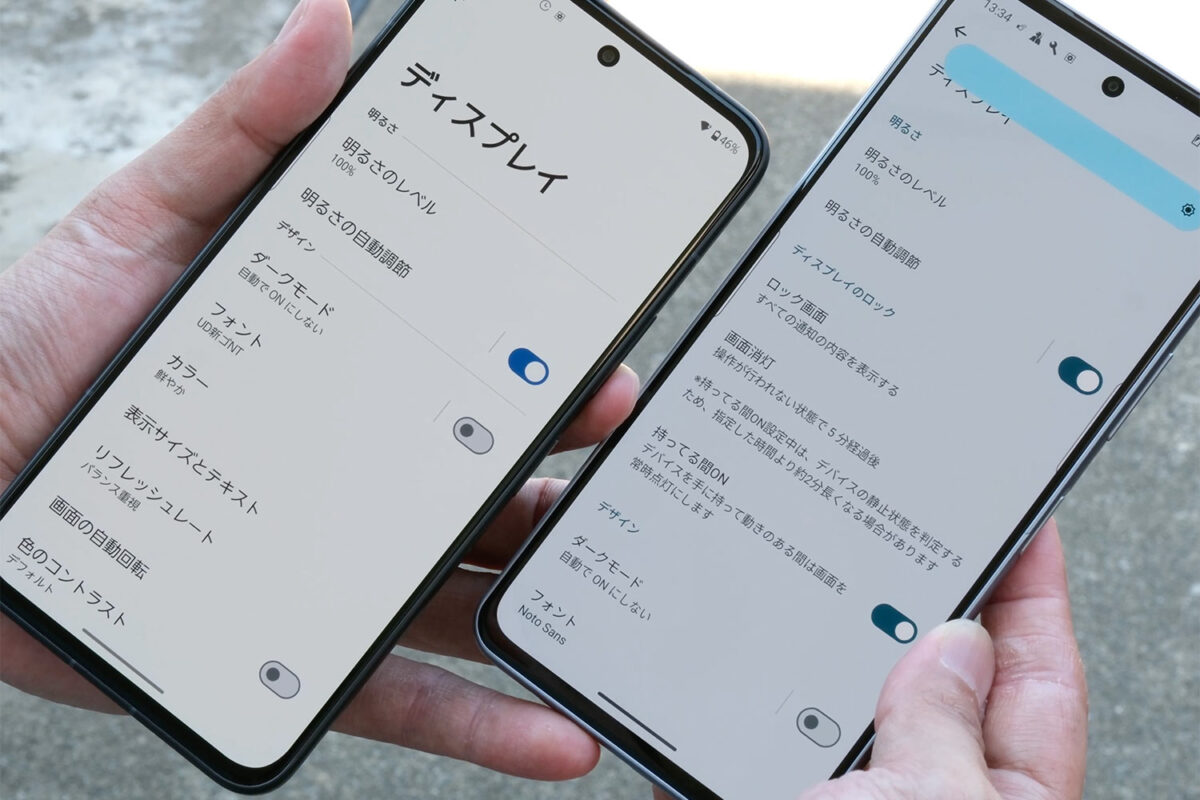 arrows Alpha ⇄ arrows We2 Plus 画面輝度