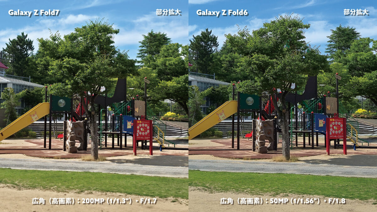 Galaxy Z Fold7 vs Fold6 広角×1 高画素モード(部分拡大)