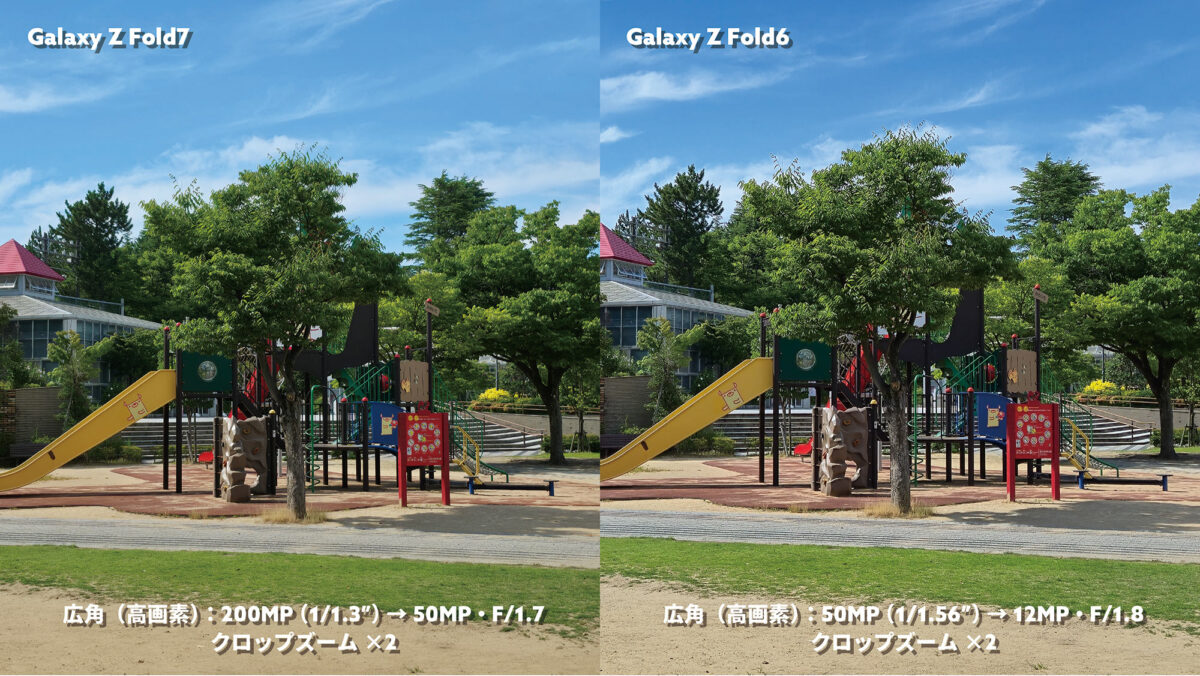 Galaxy Z Fold7 vs Fold6 広角×2 高画素モード