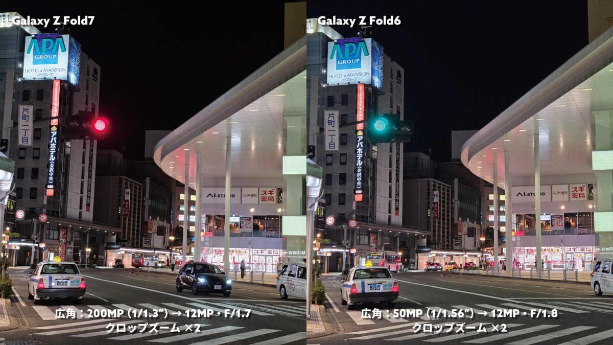 Galaxy Z Fold7 vs Fold6 広角×2 夜の街