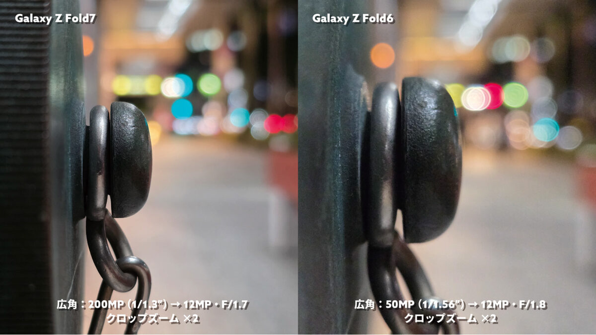 Galaxy Z Fold7 vs Fold6 広角×2 光の玉ボケ