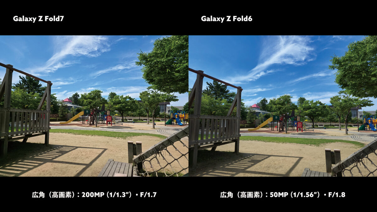 Galaxy Z Fold7 vs Fold6 広角×1 高画素モード