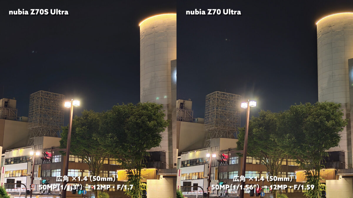 nubia Z70S Ultra vs Z70 Ultra 広角×2 夜の街