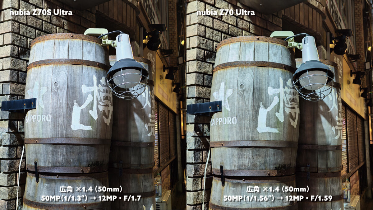 nubia Z70S Ultra vs Z70 Ultra 広角×1.4 夜の樽