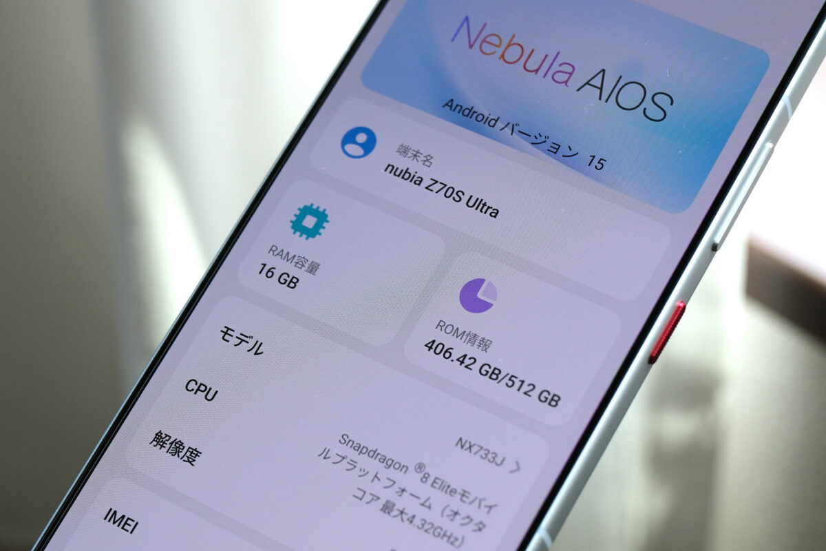 nubia Z70S Ultra メモリ・ストレージの構成