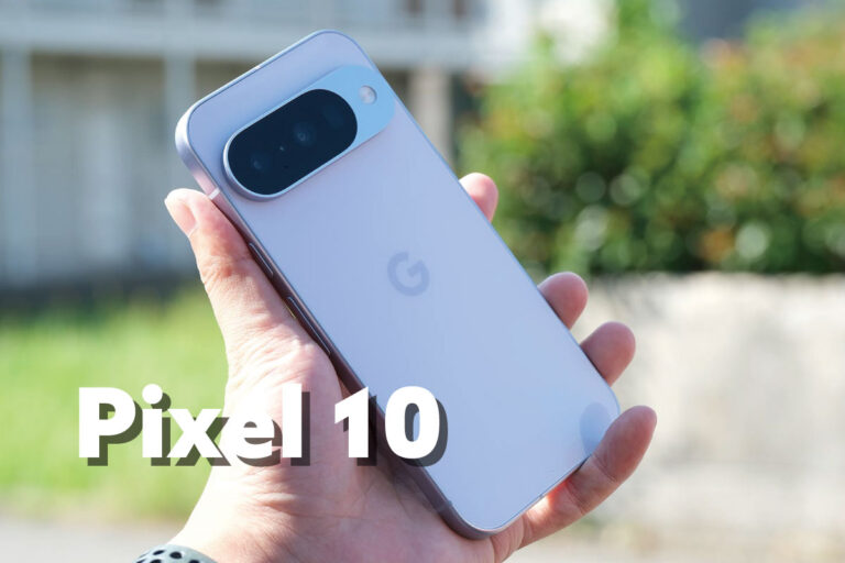 Pixel 10 レビュー