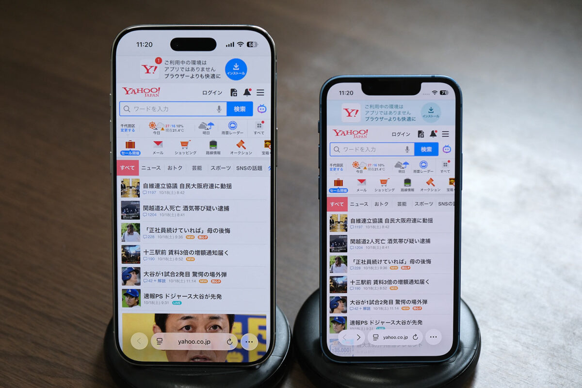 iPhone Air vs iPhone 13 mini ブラウザ画面サイズ