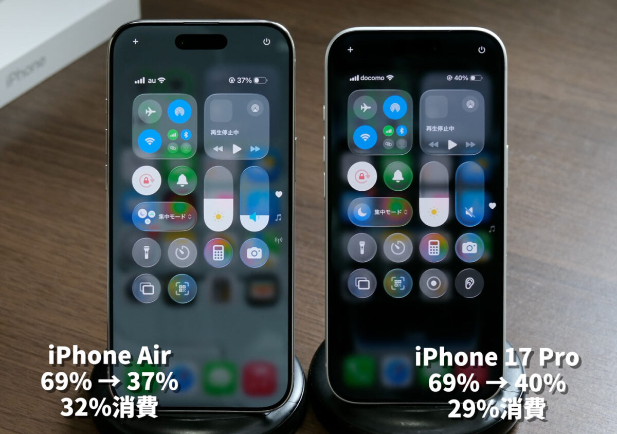 iPhone Air vs iPhone 17 Pro バッテリー消費