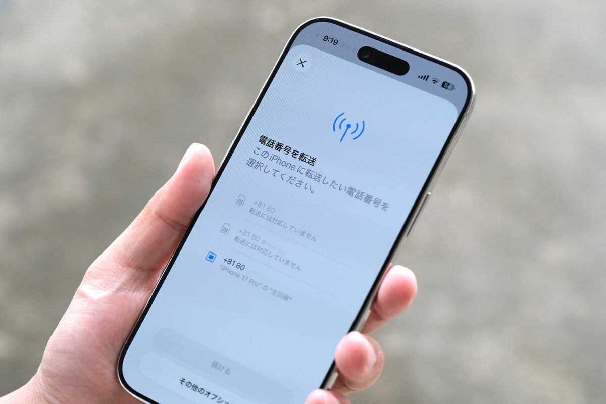 iPhone Air eSIMを転送する