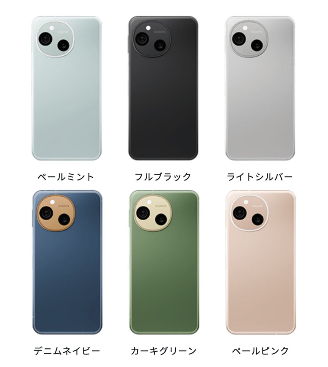 AQUOS sense10 カラーラインナップ