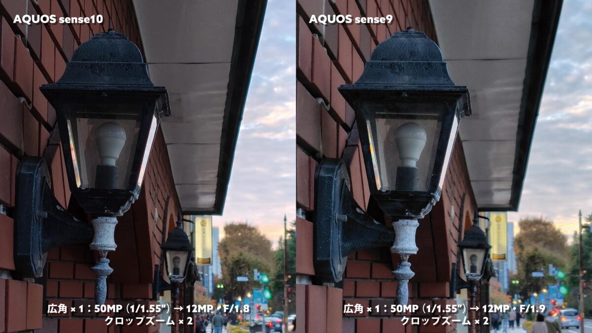 AQUOS sense10 vs sense9 広角カメラ(×2)画質比較 照明