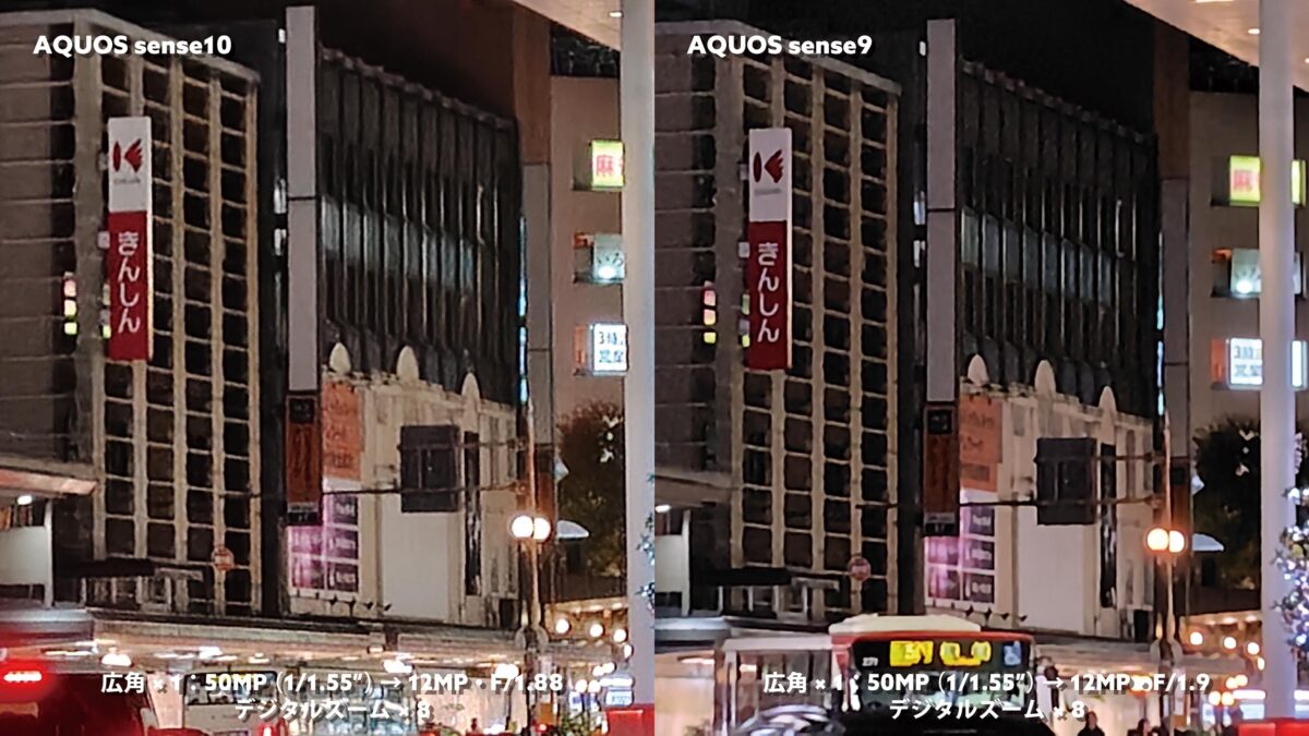 AQUOS sense10 vs sense9 広角カメラ(×8)夜の街撮影比較