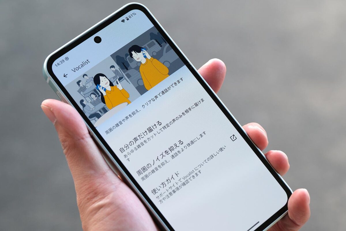 AQUOS sense10 周囲のノイズを抑える