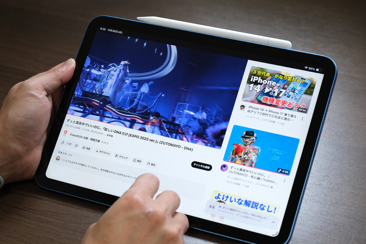 iPad（A16）で動画視聴