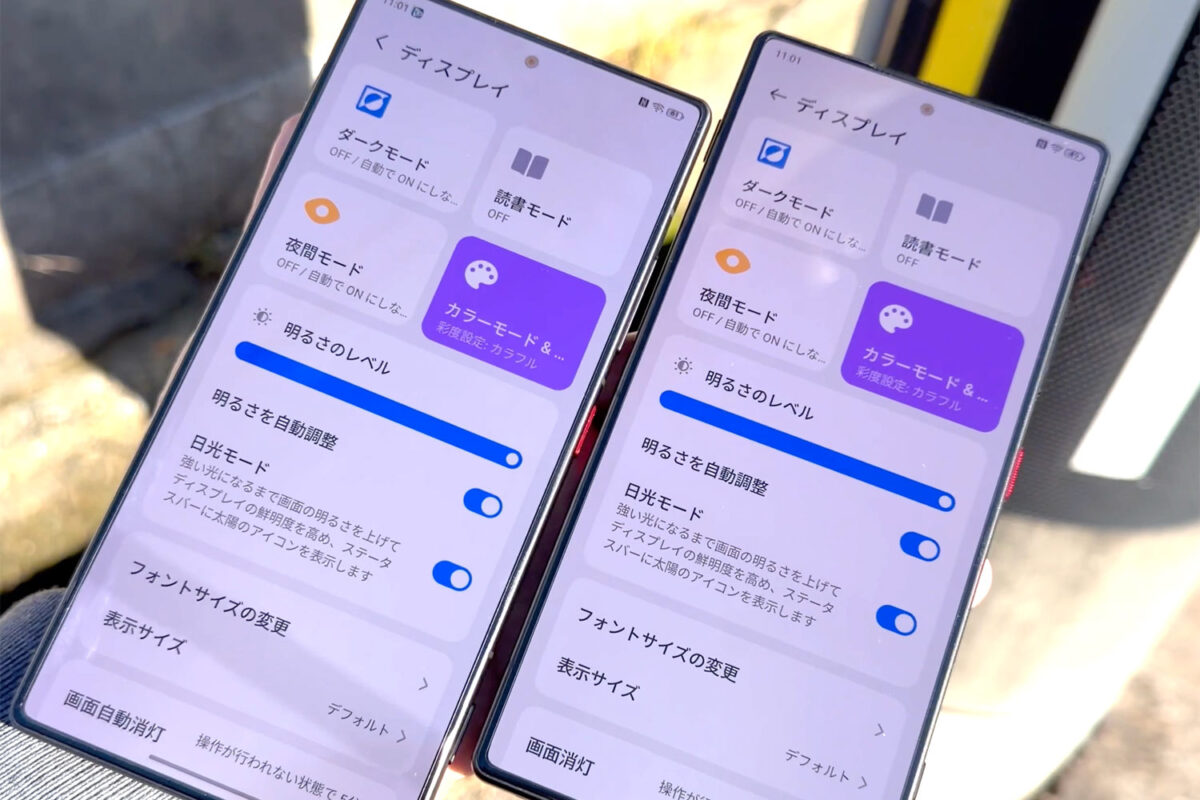nubia Z80 Ultra 画面輝度