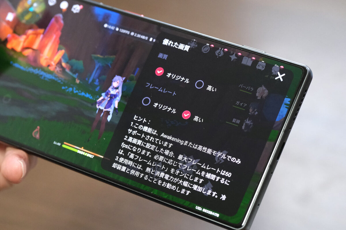 nubia Z80 Ultra フレームレート補完機能