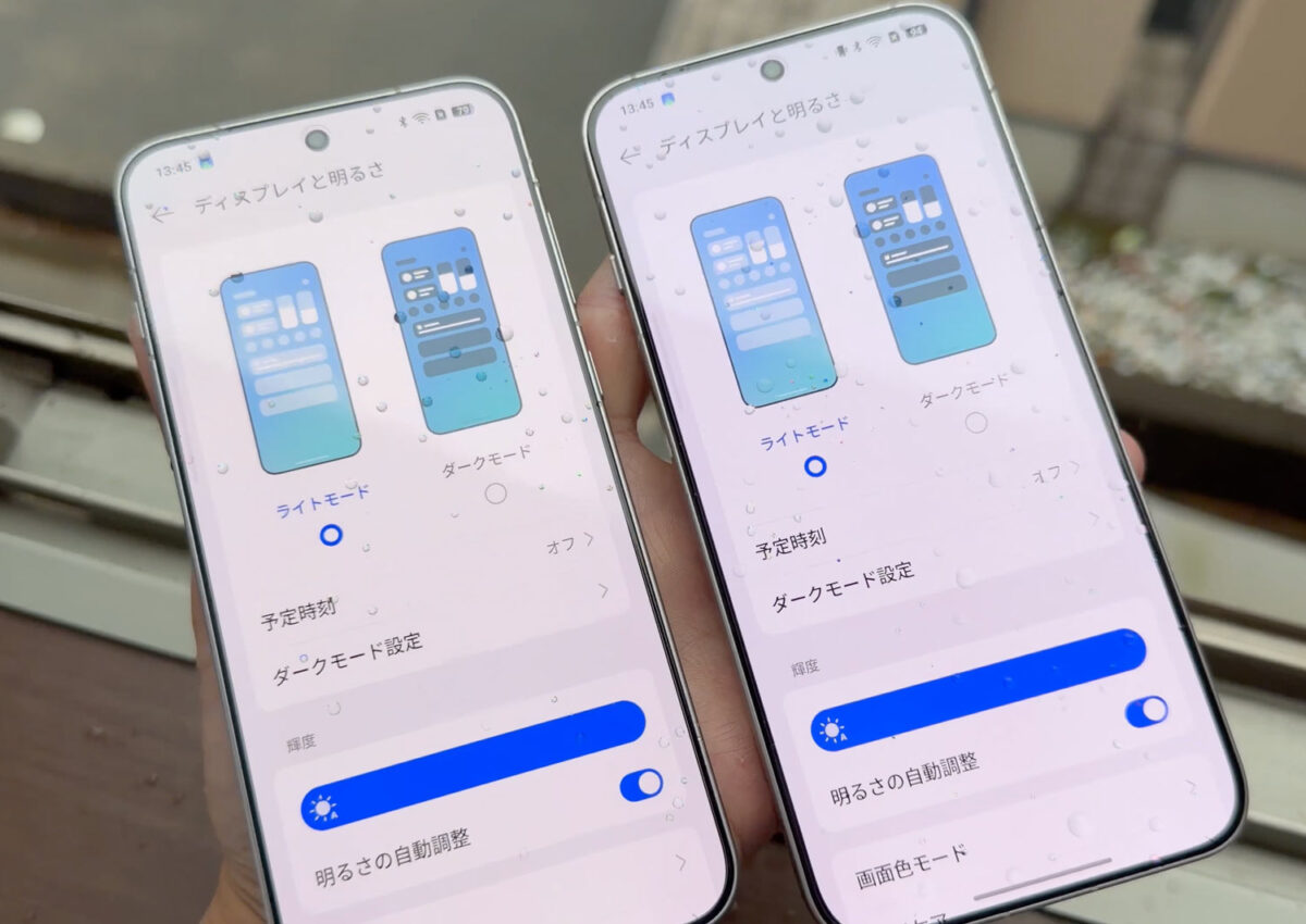 FInd X9 vs X8 画面輝度比較