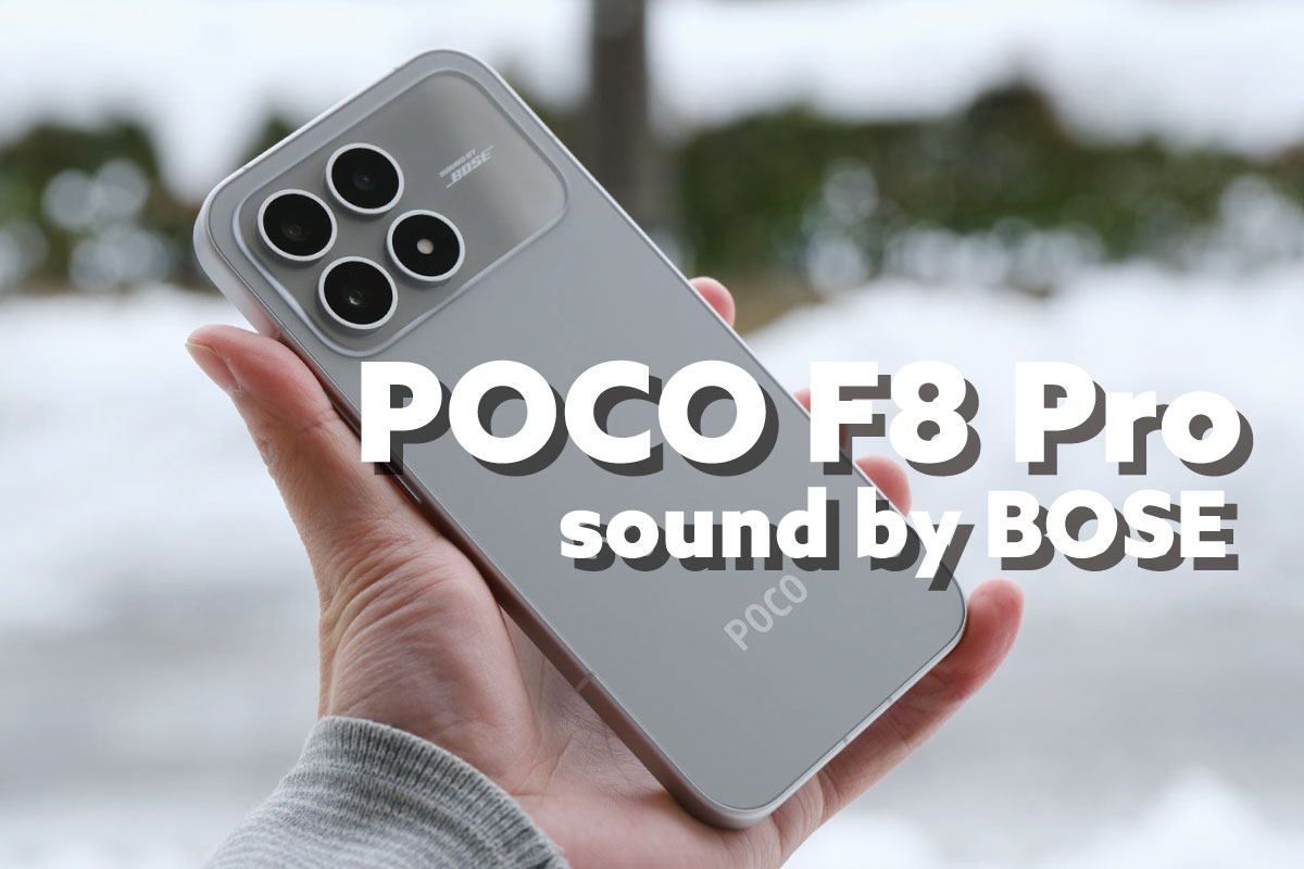 POCO F8 Pro レビュー