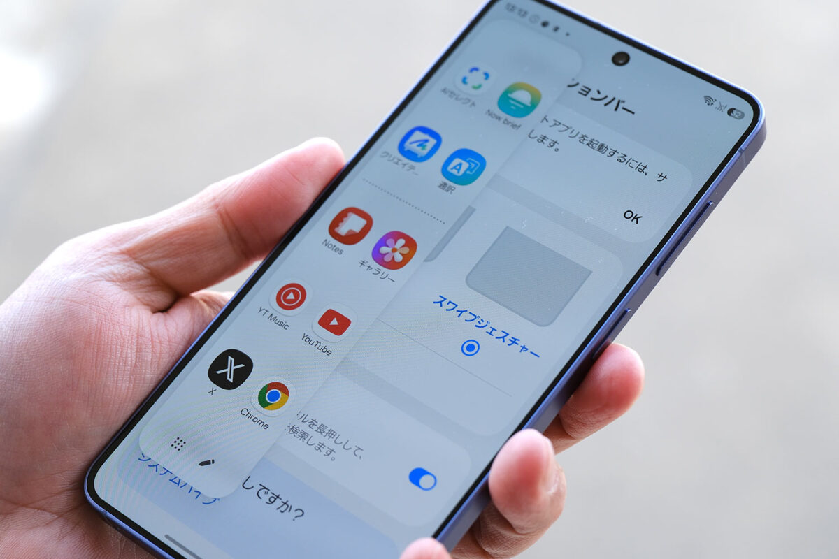 Galaxy S26 サイドメニュー