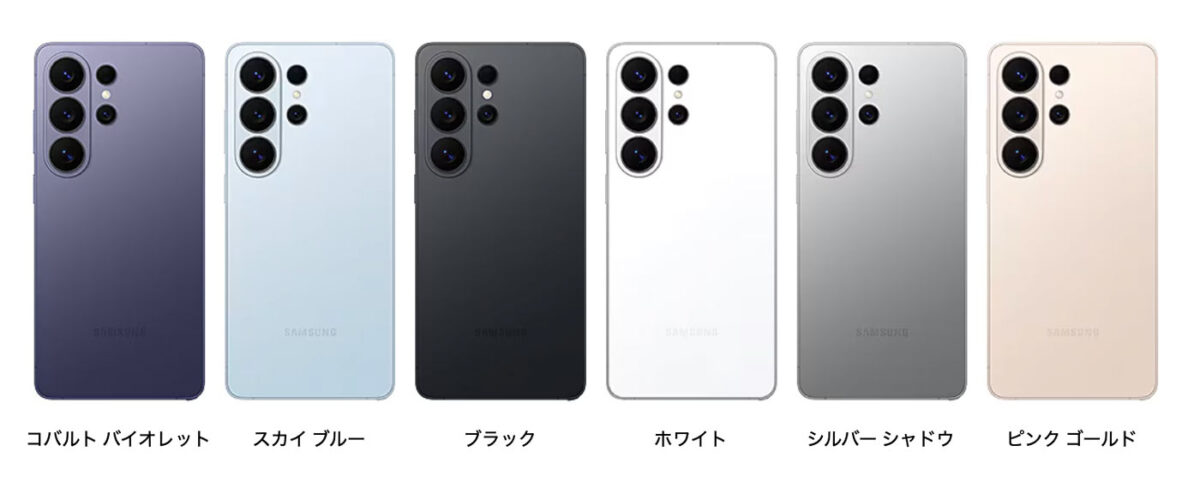 Galaxy S26 Ultra 本体カラー