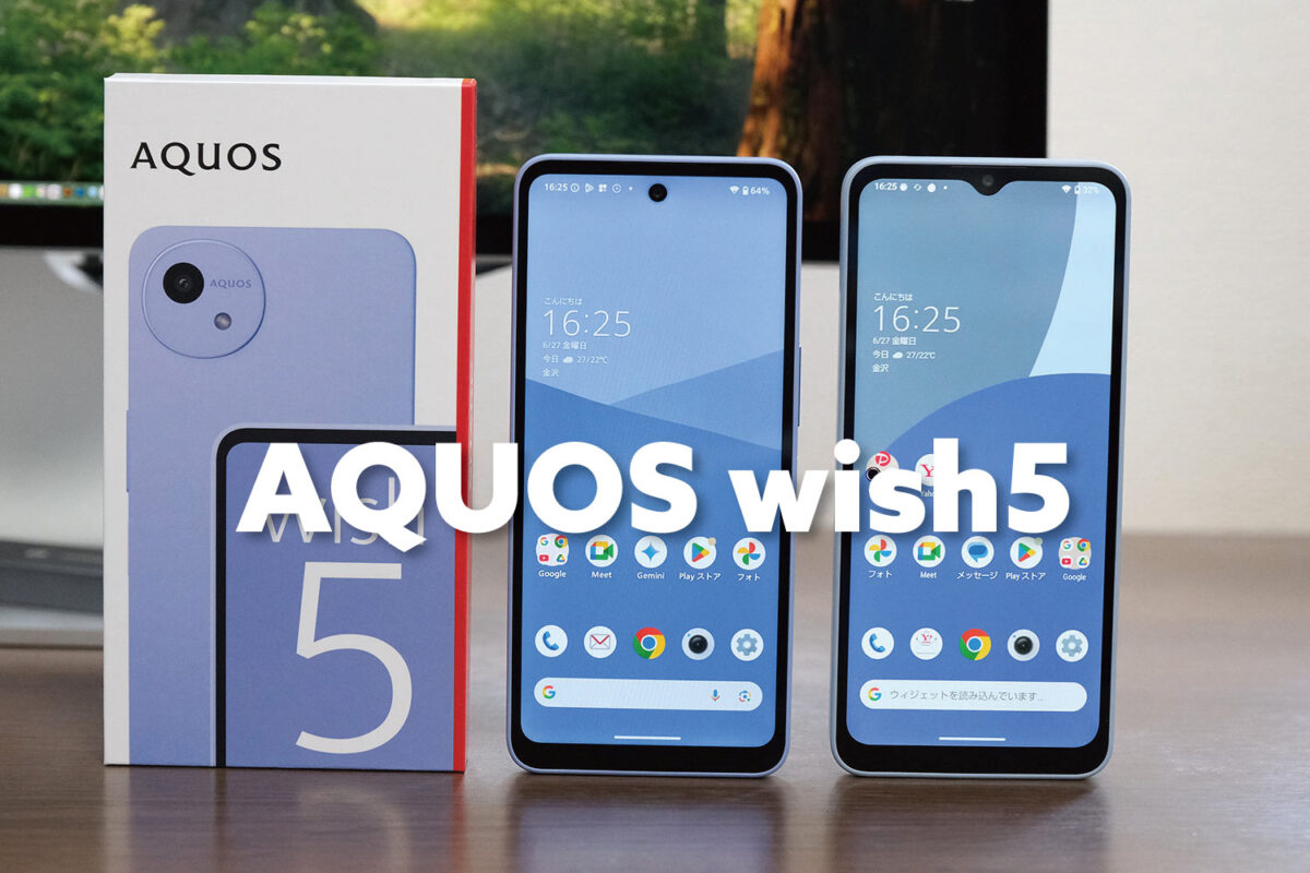 AQUOS wish5 レビュー