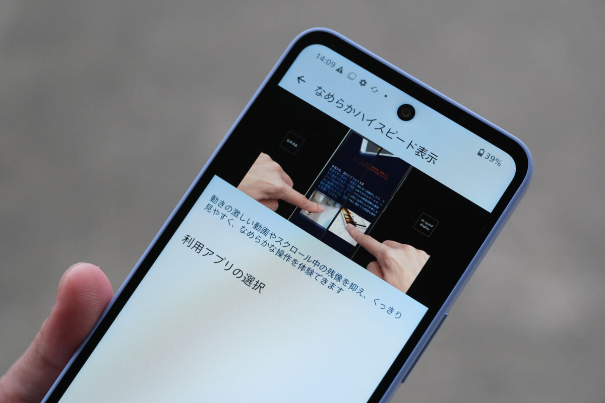 AQUOS wish5 リフレッシュレート