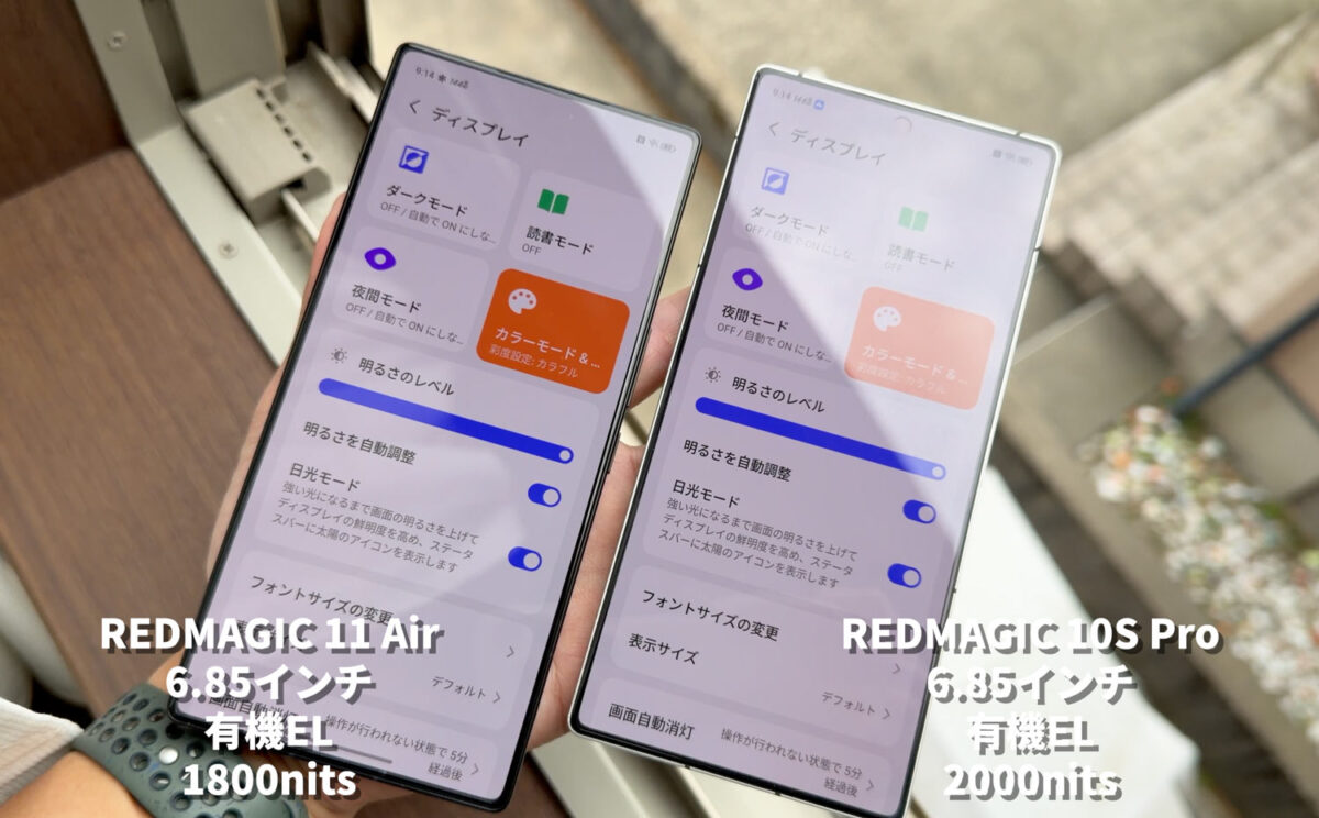 REDMAGIC 11 Air 画面輝度比較